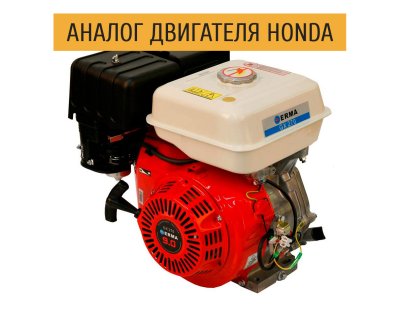 Бензиновый двигатель Erma GX270 d25, 60Вт